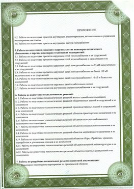 Приложение к свидетельство о допуске к проектным работа Советский СРО в проектировании